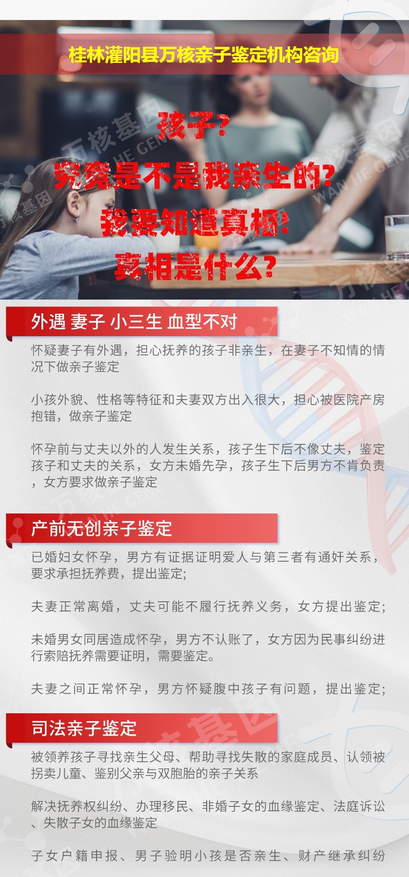 桂林灌阳县正规亲子鉴定中心鉴定介绍